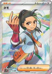 Nemona #343 Pokemon Japanese Shiny Treasure ex