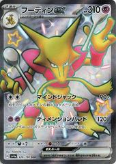 Alakazam ex #326 Pokemon Japanese Shiny Treasure ex