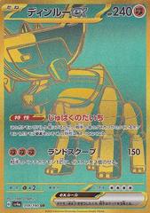 Ting-Lu ex #359 Pokemon Japanese Shiny Treasure ex