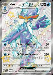 Quaquaval ex #325 Pokemon Japanese Shiny Treasure ex