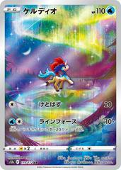 Keldeo Pokemon Japanese VSTAR Universe