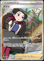 Roxanne #242 Pokemon Japanese VSTAR Universe
