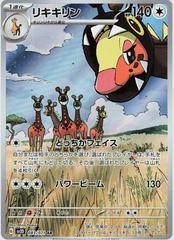 Farigiraf #83 Pokemon Japanese Clay Burst
