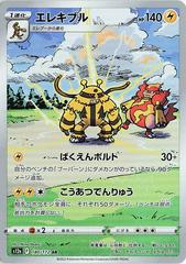 Electivire AR VSTAR Universe Japanese Pokemon Card