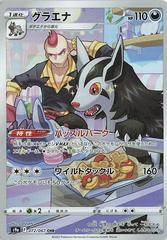 Mightyena CHR 072/067 S9a Battle Region - Pokemon Card Japanese
